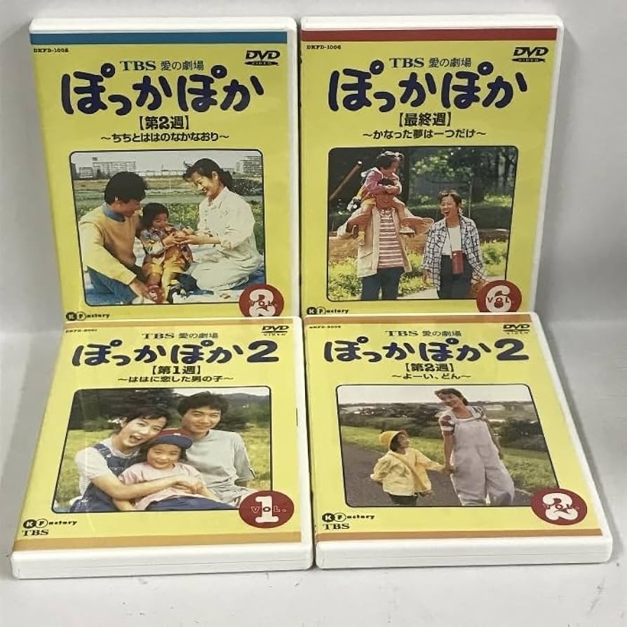 ぽっかぽか2 DVD 8巻セット